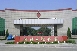 河北工程大學在職研究生
